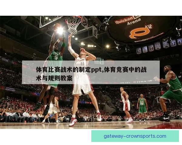 深度解析国际体育赛事背后的战术与数据趋势