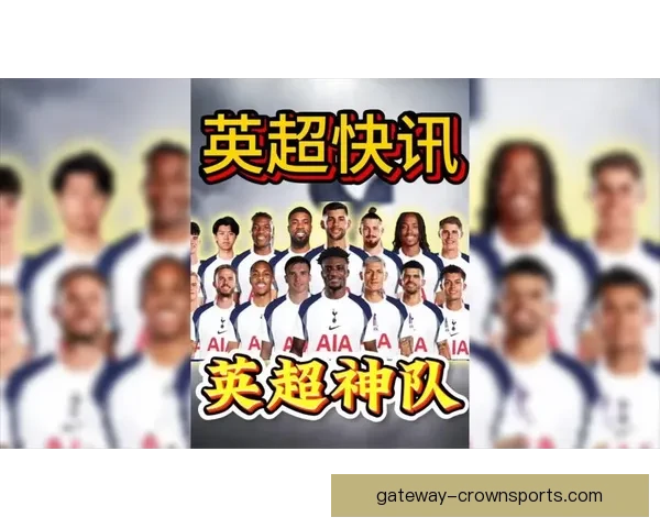 热刺麦迪逊英超定位球效率表现及排名深度解析